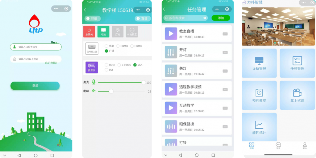 解決方案——校園微信小程序管控插圖1 解決方案——校園微信小程序管控插圖1