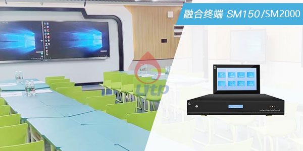 融合終端SM150/SM2000系列設(shè)備應(yīng)用環(huán)境 融合終端SM150/sm2000系列